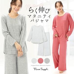 マタニティ パジャマ 授乳口付き 長袖 秋 春  ふんわりニット