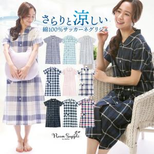 ネグリジェ レディース ワンピース 夏 半袖 前開き 綿100％ サッカー素材 ロング丈 産後 マタニティ 入院 ルームウェア パジャマ 部屋着 大きいサイズ w2-72381