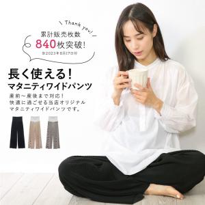 マタニティ パンツ セルフカット ワイドパンツ...の詳細画像1