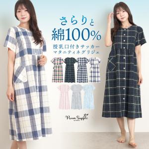 マタニティ ネグリジェ パジャマ 授乳口付き ワ...の商品画像