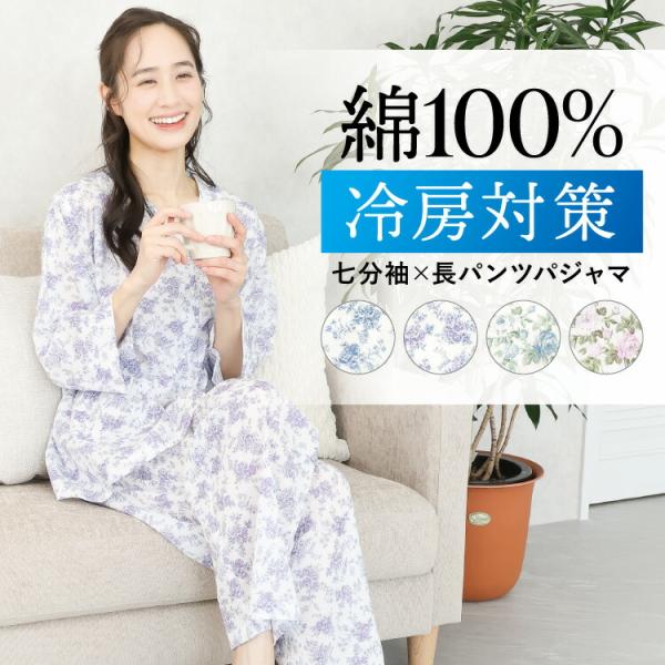 パジャマ レディース 春 夏 綿100% 前開き 長袖 七分袖 薄手 かわいい おしゃれ 楊柳素材 ...