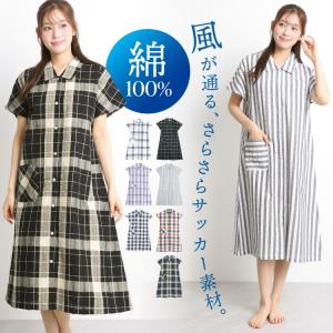 パジャマ ワンピース 夏 綿100 かわいい レディース 半袖 ネグリジェ 前開き サッカー素材 ロング丈 産後 マタニティ 入院 ルームウェア 大きいサイズ w1-72748