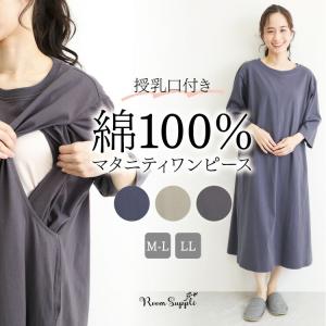 マタニティ ワンピース パジャマ 綿100% 春...の商品画像