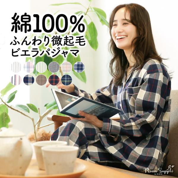 パジャマ レディース 長袖 綿100％ 前開き かわいい 秋 春 ビエラ パジャマ レディース  ル...