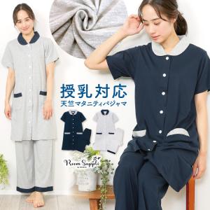 マタニティ パジャマ 半袖 前開き 夏 天竺ニット