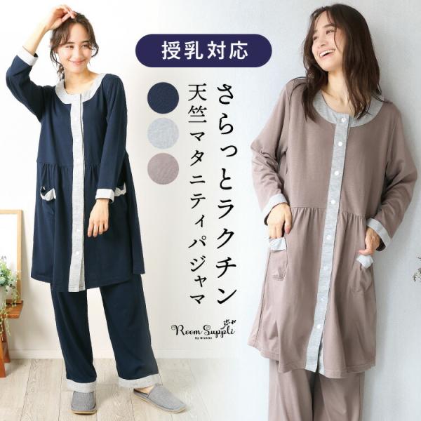 マタニティ パジャマ 前開き 長袖 秋 春 天竺ニット ロング丈 レディース アンサンブル ストレッ...