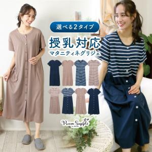 マタニティ パジャマ ワンピース 半袖 前開き ネグリジェ 授乳対応 夏 天竺ニット スナップボタン ロング丈 無地 授乳 産前 産後 入院 v2-76407all 圧縮