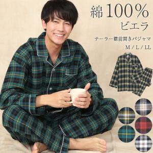 パジャマ メンズ 長袖 前開き 綿100％ パジャマ 秋