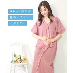 マタニティ ネグリジェ パジャマ 授乳口付き ...の詳細画像1
