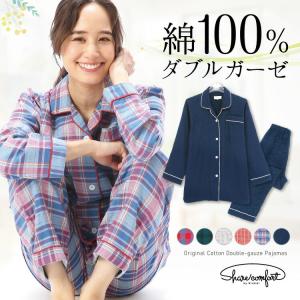 パジャマ 綿100% ダブル ガーゼ 前開き 長袖 無地 コットン 春 秋 レディース  入院 産後 マタニティ 可愛い 大人用 M L LL シェアコンフォート w3-79308 圧縮