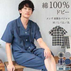 パジャマ メンズ 綿100％ 前開き 半袖 春 夏 テーラー襟 チェック 無地 コットン 紳士 男性 男の子 主人 旦那 ギフト 父の日 入院 y8-79310