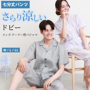 パジャマ メンズ 夏用 上下 半袖 男性 七分丈 夏 春 前開き ドビー 涼しい 通気性 速乾 薄手 部屋着 セットアップ ギフト 父の日 入院 プレゼント z11-8-25402