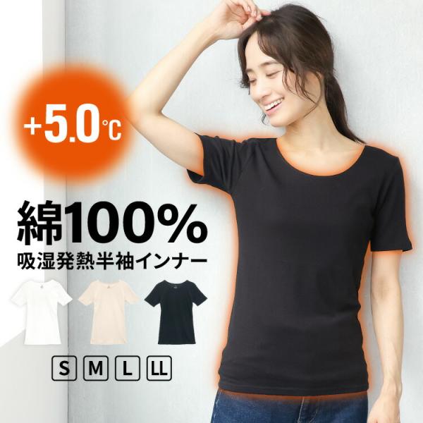 インナー レディース 半袖 冬 秋 綿100％ あったかインナー 汗取り 汗染み防止 肌着 下着 吸...