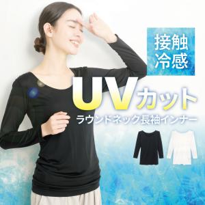 UVカット インナー シャツ レディース 長袖 接触冷感 涼しい 夏 スポーツ ゴルフ テニス 日焼け メッシュ素材 抗菌防臭 ストレッチ 大きいサイズ x15-82610 $$