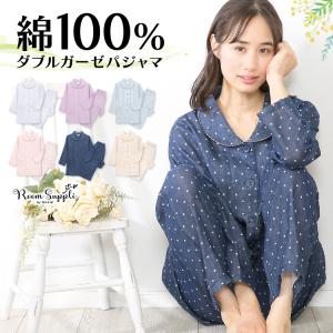 パジャマ レディース 前開き 長袖 春 秋 綿100％ ダブルガーゼ 無地 かわいい 入院 マタニティ 部屋着 ルームウェア 大人用 コットン100％ w3-83501 圧縮
