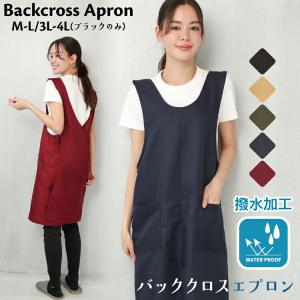 撥水 エプロン おしゃれ 無地 撥水加工 かぶるだけ レディース シンプル カフェ パティシエ 保育士 ロング丈 ポケット付 ノーアイロン 大きいサイズ w5-88209all