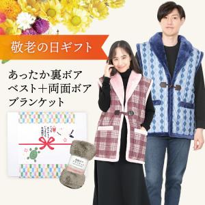 敬老の日 プレゼント ブランケット付き ポンチョ