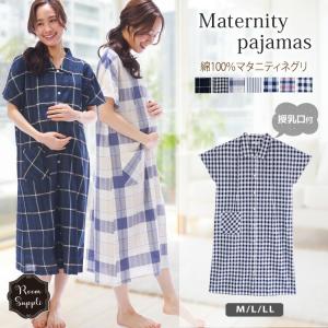 マタニティパジャマのランキングtop100 人気売れ筋ランキング Yahoo ショッピング