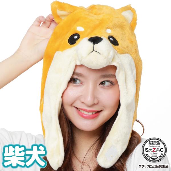着ぐるみキャップ 帽子 被り物 柴犬 キャラクター ハロウィン 大人用 フリース サザック SAZA...