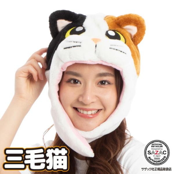 着ぐるみキャップ 大人用 フリース素材 三毛猫 ねこ ネコ アニマル ハロウィン 衣装 変装 コスチ...