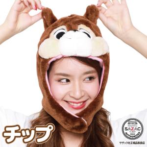 着ぐるみキャップ 帽子 被り物 チップ ディズニー キャラクター ハロウィン 大人用 フリース サザック SAZAC コスプレ 仮装 なりきり y3-cap-rbj059の商品画像