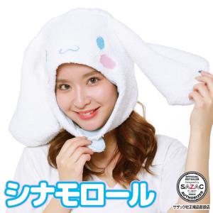 着ぐるみキャップ 帽子 被り物 シナモロール サンリオ