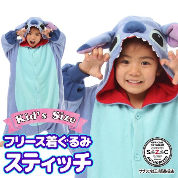 着ぐるみ 子供用 スティッチ ディズニー ハロウィン キャラクター フリース サザック SAZAC ...