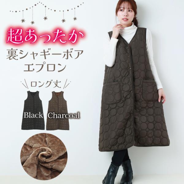 エプロン おしゃれ 保育士 秋 冬 ロング丈 冬用 裏シャギー ボア あったかい かわいい 前開き ...