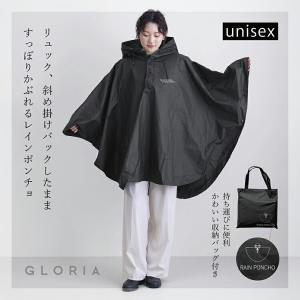 レインぽんちょ 自転車 リュック メンズ レディース ユニセックス レインコート 通学 通勤 ポンチョ カッパ レイングッズ 雨 レジャー 防水 GROLIA z10-gsz2165