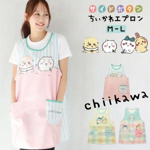 ちいかわ エプロン 保育士 キャラクター サイドボタン 背付きタイプ 可愛い ちいかわ ハチワレ うさぎ アップリケ刺繍 おしゃれ ラン型 速乾 x12-ha44036all $$