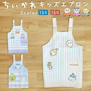 キッズ エプロン キャラクター ちいかわ ハチワ...の商品画像
