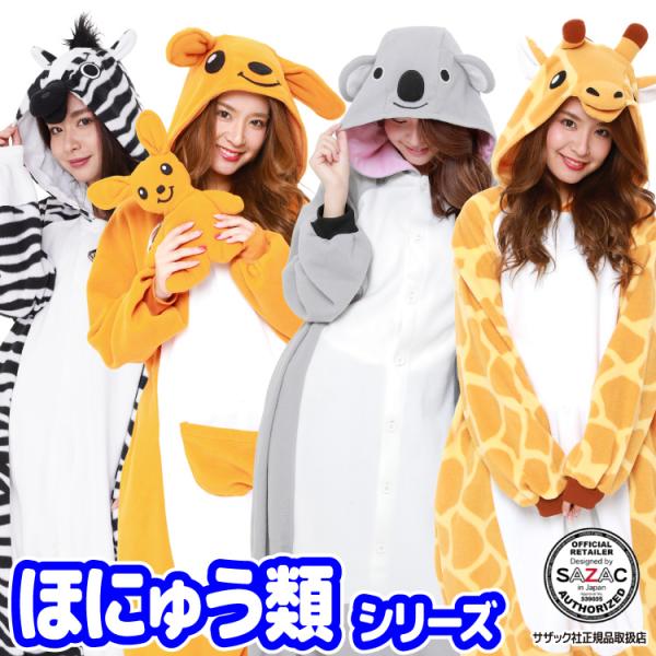 着ぐるみ 大人用 シマウマ カンガルー コアラ キリン アニマル ハロウィン フリース サザック S...