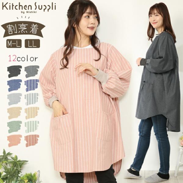 割烹着 かわいい ロング おしゃれ オーバーサイズ リブ袖 かぶり レディース エプロン スモック ...