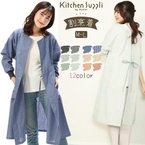 割烹着 かわいい ロング かっぽう着 2WAY おしゃれ