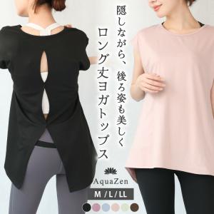 ヨガウェア トップス 半袖 ロング丈 体型カバー ヨガTシャツ ピラティス ホットヨガ ジム レディース 速乾 UVカット スポーツウェア 夏 涼しい y9-kyt004
