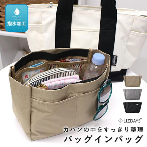 バッグインバッグ 小さめ ミニ 自立 軽い 軽量 仕切り 多い 撥水加工 持ち手付き マチあり メッ...