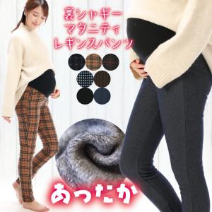 マタニティ レギンス パンツ 裏起毛 裏ボア マタニティパンツ デニム風 ストレッチ 冬 スキニー あったか おしゃれ 入院 産前 産後 Ｍ〜Ｌ LL 2L x4-n5025all