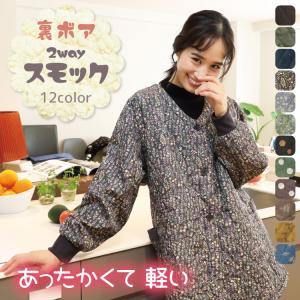 割烹着 冬 おしゃれ 暖かい 裏ボア キルト 前開き