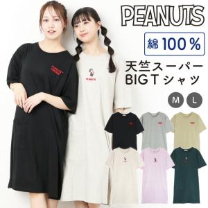 スヌーピー ワンピース ルームウェアパジャマ 半袖 五分袖 レディース ロング丈 夏 ビッグＴシャツ PEANUTS 綿100％ オーバーサイズ マタニティ w9-s1752-426sp