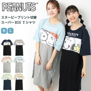スヌーピー ワンピース ルームウェア パジャマ 半袖 五分袖 レディース ロング丈 ネグリジェ 夏 部屋着BIGＴシャツ PEANUTS 綿100％ マタニティ w9-s1752-94sp