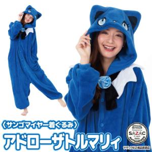 着ぐるみ 大人用 ケロケロけろっぴ着ぐるみ フリース SAZAC(サザック