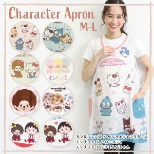 エプロン 保育士 キャラクター 大人 かわいい サンリオ モンチッチ ハローキティ タマ＆フレンズ ちびまる子ちゃん 刺繍 ショート丈 x12-tfa44106all