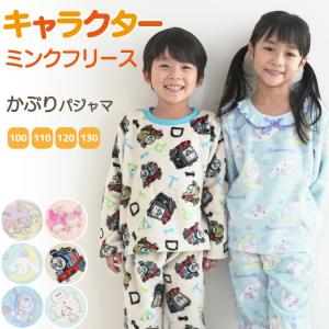 パジャマ キッズ 冬 長袖 冬 もこもこ 子供 ミンクフリース マイメロディ サンリオ シナモロール トーマス ドラえもん スヌーピー z8-tm1151all