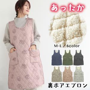 エプロン 裏ボア 軽い あったかい 冬用 サイド...の商品画像