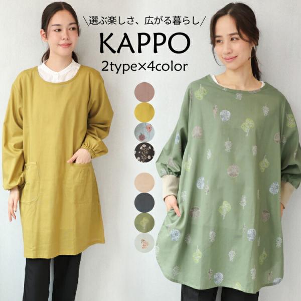 割烹着 ロング おしゃれ 保育士 オーバーサイズ リブ付き レディース スモック エプロン 長袖 大...