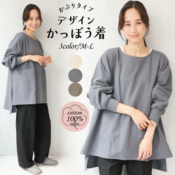 割烹着 おしゃれ かわいい 長袖 エプロン 大人用 保育士 綿100％ かぶるだけ かぶりタイプ リ...