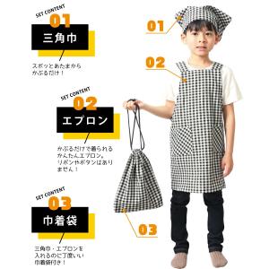 キッズ エプロン 三角巾 巾着袋 3点セット ...の詳細画像2
