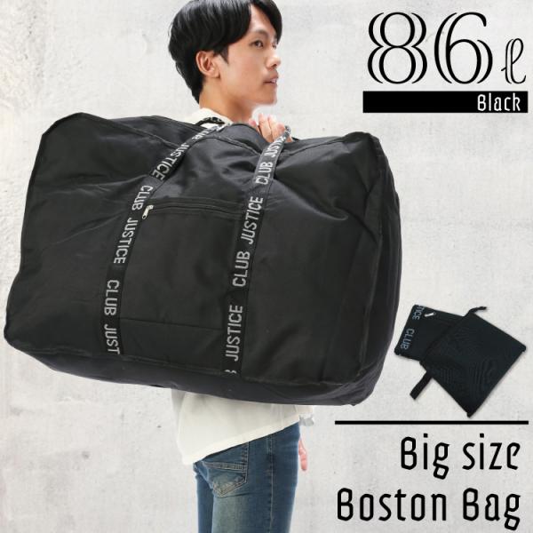 バッグ 超超特大 ボストンバッグ ビッグ サイズ レディース メンズ コンパクト袋入 引っ越し ラン...