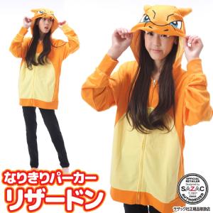 着ぐるみ パーカー 大人用 リザードン ポケットモンスター レディース 長袖 キャラクター SAZAC 可愛い 男女兼用 ダンボールニット y4-tmy063｜shopnishiki