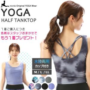 【もう1枚プレゼント！】ヨガウェア トップス ヨガ ブラトップ ハーフタンクトップ カップ付き レディース 水陸両用 スポーツ M L LL yoga y9-yogahalf-pre 圧縮